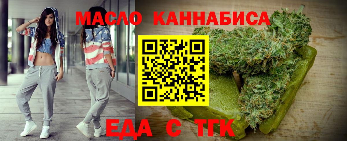 Железногорск  Еда ТГК марихуана  Вход с VPN 
