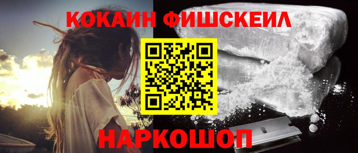 Кокаин 97%  Cocaine  купить   Вход с VPN  Кокаин FishScale  Железногорск 