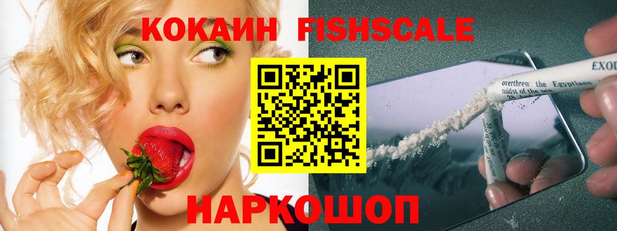 COCAIN FishScale Железногорск