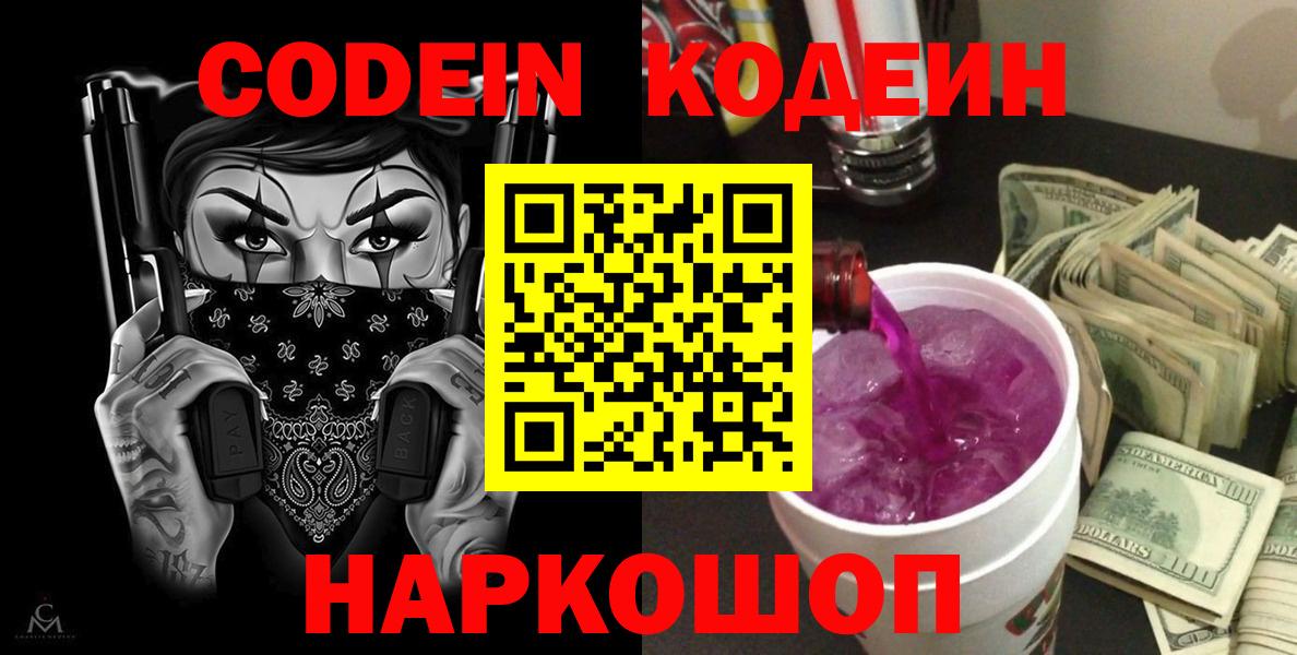 Codein Purple Drank Железногорск