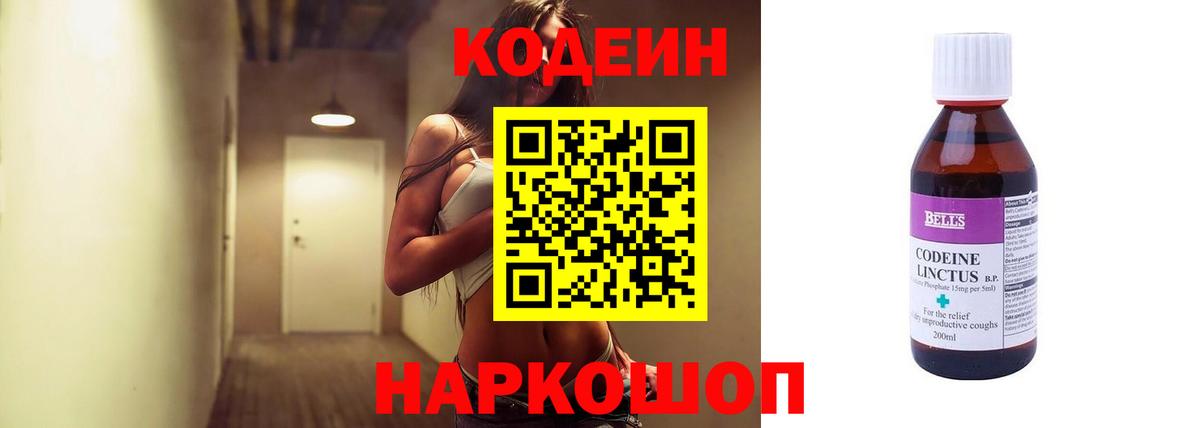 Кодеиновый сироп Lean Purple Drank  Кодеиновый сироп Lean Purple Drank  Вход с VPN  Железногорск 