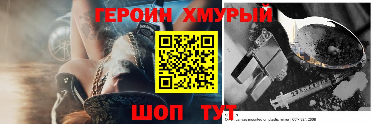 Героин Афган Железногорск