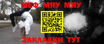 мяу мяу кристалл Кулебаки