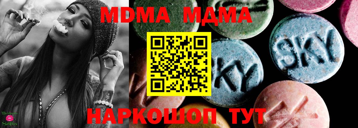 МДМА VHQ  Вход с VPN  МДМА crystal  Железногорск 