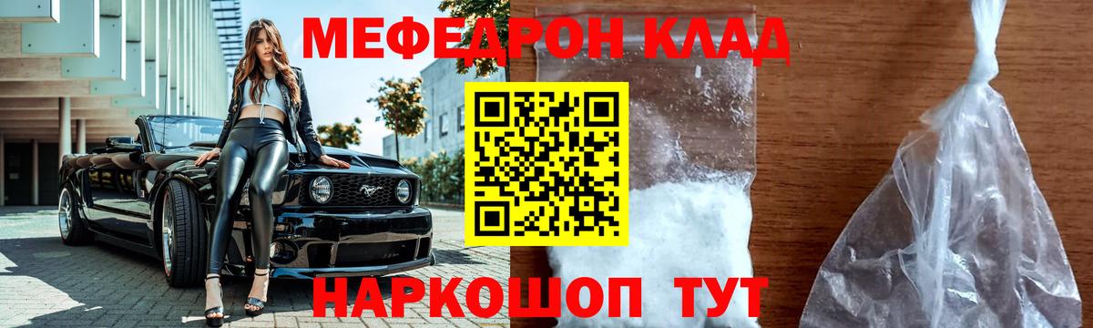 Железногорск  МЯУ-МЯУ  Вход с VPN  Меф mephedrone  Мефедрон мука 