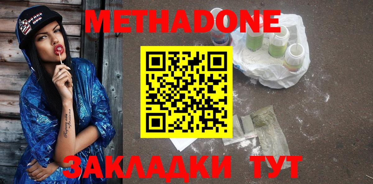 Метадон methadone Железногорск