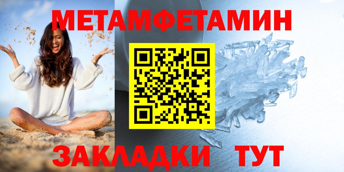 МЕТАМФЕТАМИН кристалл Железногорск