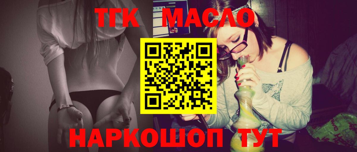 Железногорск  ТГК THC oil  Вход с VPN 